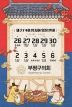 제274회 임시회 일정 안내 2026-01-19 대표이미지