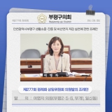 인천광역시부평구 생활소음·진동 및 비산먼지 저감 실천에 관한 조례안 2026-09-08 대표이미지