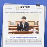 인천광역시부평구 인공지능행정지원플랫폼 및 데이터 기반 행정 구현에 관한 조례안 2026-09-08 대표이미지