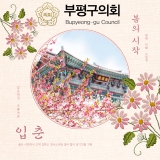 입춘 2026-02-04 대표이미지
