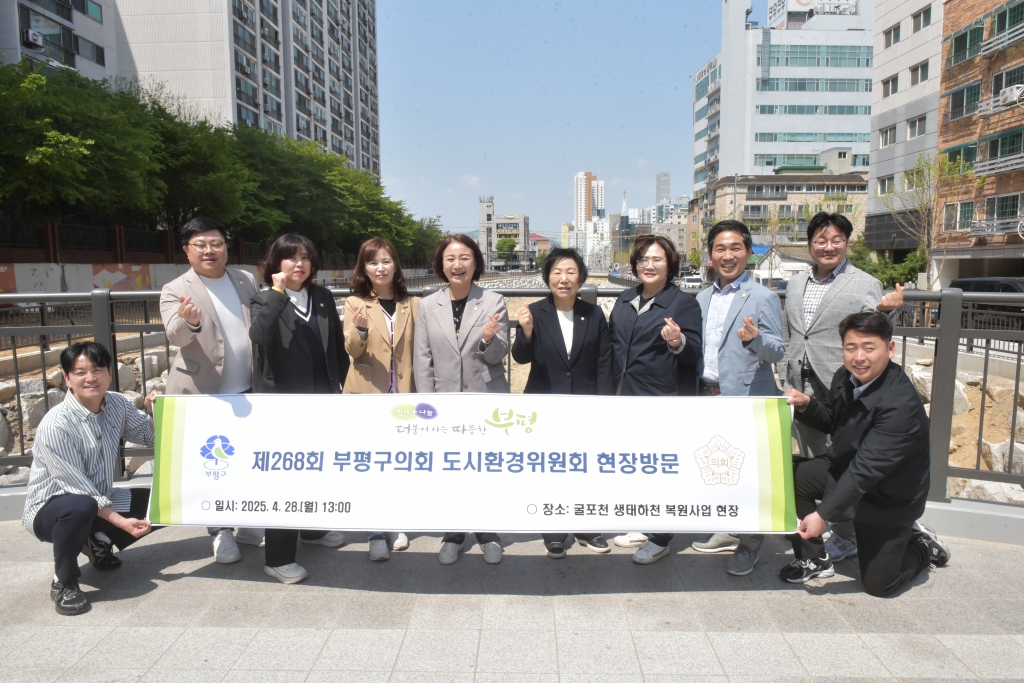 도시환경위원회_현장방문(인천나비공원,_굴포천_생태하천_복원사업지)_2025-04-28_(2).jpg 이미지