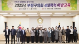 2025년 부평구의회 4대폭력 예방교육 2025-11-17 대표이미지