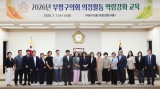 부평구의회 의정활동 역량강화 교육 2026-07-01 대표이미지