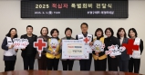 적십자회비 전달식 2025-02-03 대표이미지