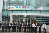 삼산2동 분동청사 개청식 참석 내용보기 삼산2동 분동청사 개청식 참석 대표이미지