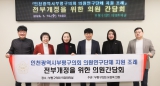 인천광역시 부평구의회 의원연구단체 지원 전부 개정을 위한 의원 간담회 2025-01-14 대표이미지