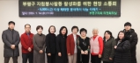 부평구 자원봉사활동 활성화를 위한 현장 소통회 2025-01-14 대표이미지