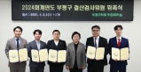 2024회계연도 결산검사 위원 위촉식 2025-04-02 대표이미지