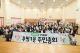 부평1동 주민총회 2026-09-05 대표이미지
