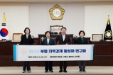 의원연구단체 발대식(부평 지역경제 활성화 연구회) 2024-04-24 대표이미지