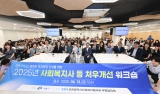 2025년 사회복지사 처우개선 워크숍 2025-06-13 대표이미지