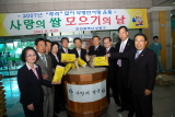사랑의 쌀 모으기 행사 대표이미지
