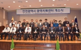 인천광역시 광역치매센터 개소식 2020-01-22 대표이미지