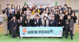 십정1동 주민자치회 위촉식 2026-01-29 대표이미지