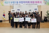 부평1동 주민자치회 위촉식 2026-01-29 대표이미지