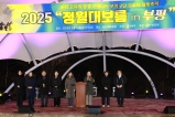 2025년 정월대보름 in 부평 2025-02-12 대표이미지