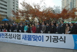굴포천 자연형 하천 조성사업 기공식 참석 대표이미지
