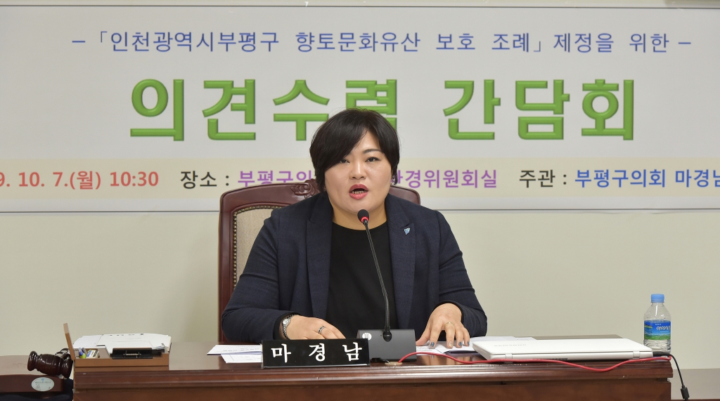 20191007마경남의원_간담회.JPG 이미지