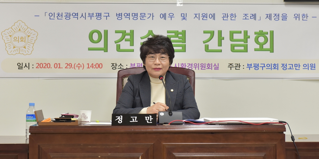 20200130_정고만의원_간담회.JPG 이미지