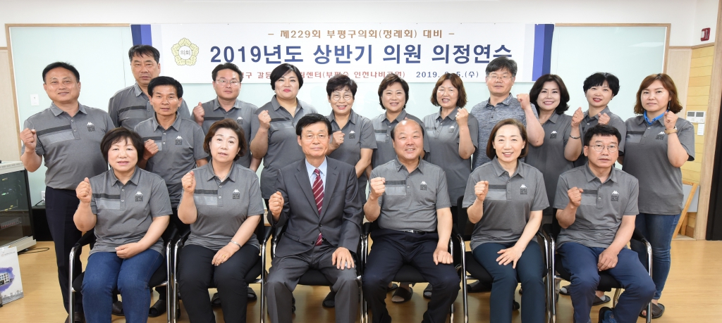 2019년도_상반기_의원_의정연수_2019-06-05-006.JPG 이미지