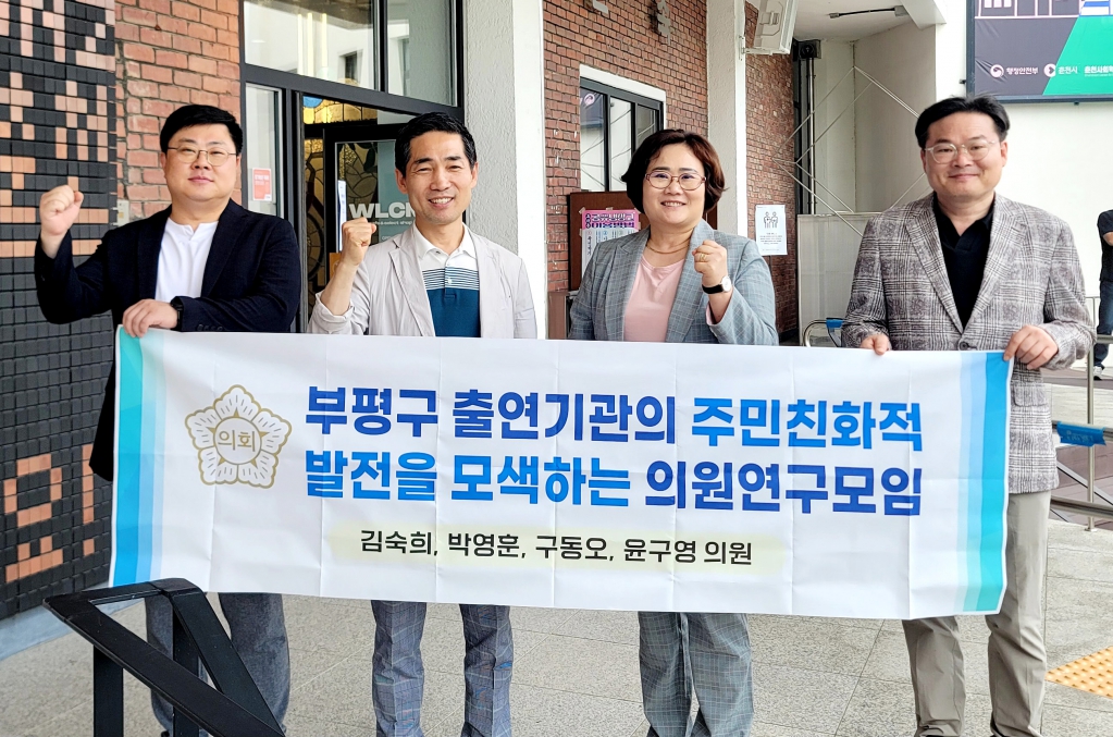 20230718_부평구의회_의원연구단체,_출연기관_우수사례_연구_위해‘춘천문화재단·춘천_사회혁신센터’방문.jpg 이미지