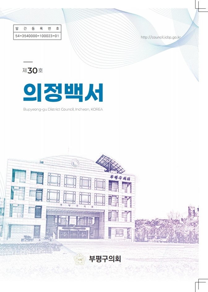 의정백서 제30호 대표이미지